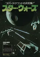Star Wars Poster