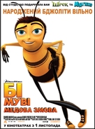 Bee Movie - Ukrainian Movie Poster (xs thumbnail)