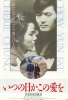 Ban wo chuang tian ya - Japanese Movie Poster (xs thumbnail)
