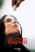 Maria Full Of Grace - Russian Movie Poster (xs thumbnail)