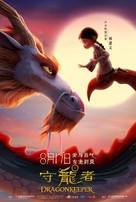 Dragonkeeper - Chinese Movie Poster (xs thumbnail)