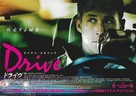 Drive - Japanese Movie Poster (xs thumbnail)
