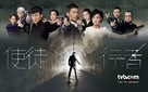 &quot;Line Walker&quot; - Hong Kong Movie Poster (xs thumbnail)