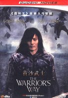 The Warrior&#039;s Way - Chinese Movie Cover (xs thumbnail)