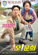 O! Moon-hee - South Korean Movie Poster (xs thumbnail)