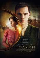 Tolkien - Bulgarian Movie Poster (xs thumbnail)