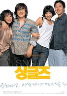 Singles - South Korean poster (xs thumbnail)