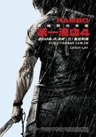 Rambo - Taiwanese poster (xs thumbnail)
