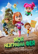 My Fairy Troublemaker - Russian Movie Poster (xs thumbnail)