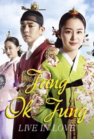 &quot;Jang Ok-jung, Sarang-e Salda&quot; - International Video on demand movie cover (xs thumbnail)