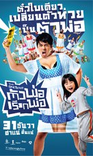 The One Ticket - Thai Movie Poster (xs thumbnail)