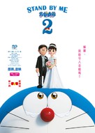 Stand by Me Doraemon 2 - Hong Kong Movie Poster (xs thumbnail)