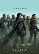 Dune - Hong Kong Movie Poster (xs thumbnail)