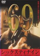Ruang talok 69 - Japanese Movie Cover (xs thumbnail)