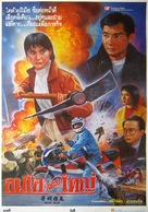 Jing wang xiong feng - Thai Movie Poster (xs thumbnail)