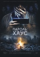 H0us3 - Russian Movie Poster (xs thumbnail)