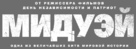 Midway - Russian Logo (xs thumbnail)