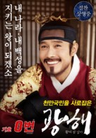 Masquerade - South Korean Movie Poster (xs thumbnail)