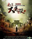 The Rape of Nanking - Chinese DVD movie cover (xs thumbnail)