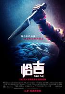 Child&#039;s Play - Taiwanese Movie Poster (xs thumbnail)