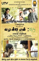 Vezhakku Enn 18/9 - Indian Movie Poster (xs thumbnail)