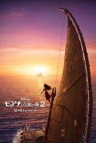 Moana 2 - Japanese Movie Poster (xs thumbnail)