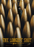 The Longest Shot - Chinese Movie Poster (xs thumbnail)