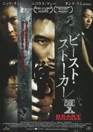 Ching yan - Japanese Movie Poster (xs thumbnail)
