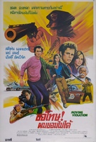 Moving Violation - Thai Movie Poster (xs thumbnail)