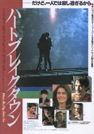 Where the Day Takes You - Japanese Movie Poster (xs thumbnail)