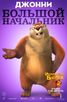 The Nut Job 2 - Russian Movie Poster (xs thumbnail)