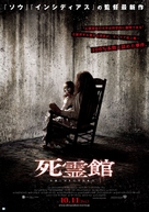 The Conjuring - Japanese Movie Poster (xs thumbnail)