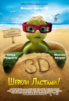 Sammy&#039;s avonturen: De geheime doorgang - Russian Movie Poster (xs thumbnail)