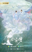 &quot;Yong an Meng&quot; - Chinese Movie Poster (xs thumbnail)