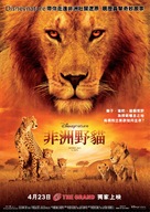African Cats - Hong Kong Movie Poster (xs thumbnail)