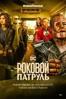 &quot;Doom Patrol&quot; - Russian Video on demand movie cover (xs thumbnail)
