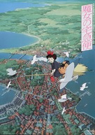 Majo no takky&ucirc;bin - Japanese Theatrical movie poster (xs thumbnail)