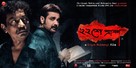 Baishe Srabon - Indian Movie Poster (xs thumbnail)