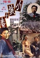 Nie Er - Chinese Movie Poster (xs thumbnail)