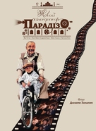 Nuovo cinema Paradiso - Ukrainian Movie Poster (xs thumbnail)