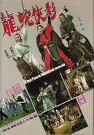 Long she xia ying - Hong Kong Movie Poster (xs thumbnail)