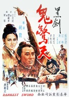 Hei jian gui jing tian - Hong Kong Movie Poster (xs thumbnail)