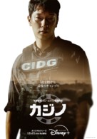 &quot;King of Savvy&quot; - Japanese Movie Poster (xs thumbnail)