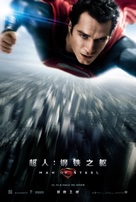 Man of Steel - Chinese Movie Poster (xs thumbnail)