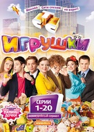 &quot;Igrushki&quot; - Russian DVD movie cover (xs thumbnail)