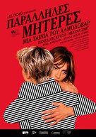 Madres paralelas - Greek Movie Poster (xs thumbnail)