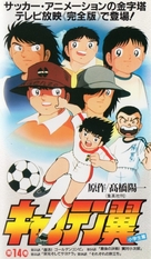 &quot;Captain Tsubasa&quot; - Japanese VHS movie cover (xs thumbnail)