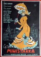 Gospodja ministarka - Yugoslav Movie Poster (xs thumbnail)