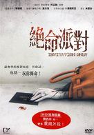 Jue ming pai dui - Taiwanese DVD movie cover (xs thumbnail)