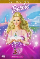 Barbie in the Nutcracker - Israeli DVD movie cover (xs thumbnail)